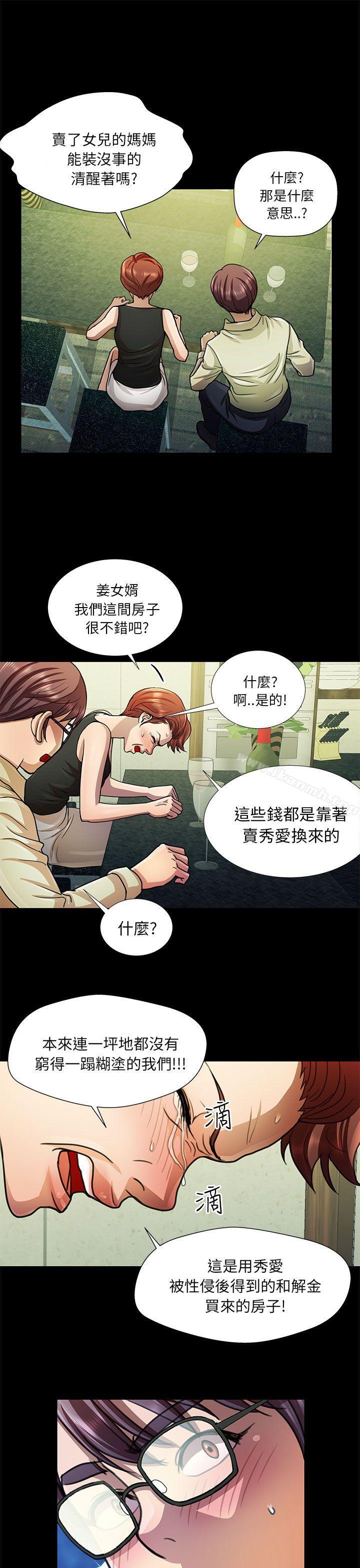 《危險的女人》漫画 第11話