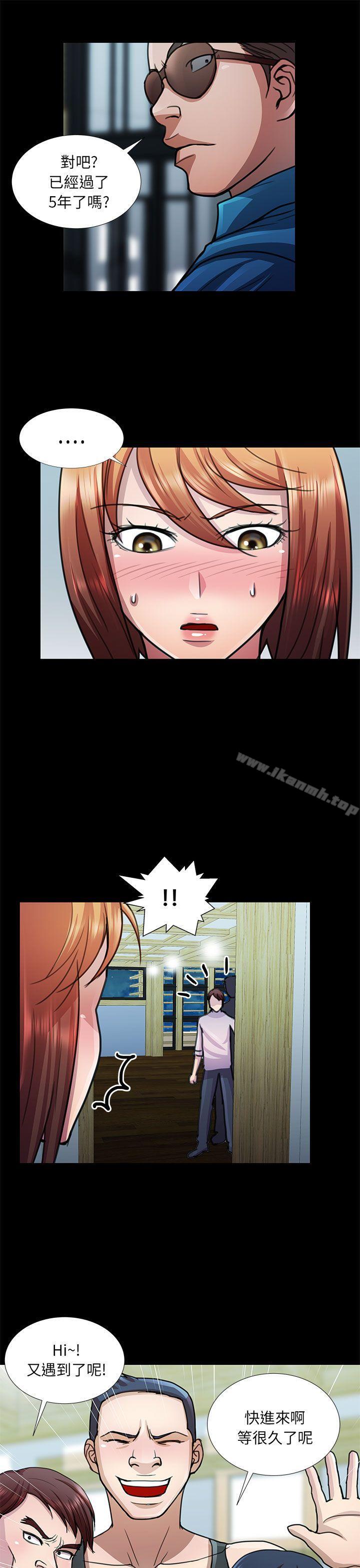 《危險的女人》漫画 第11話