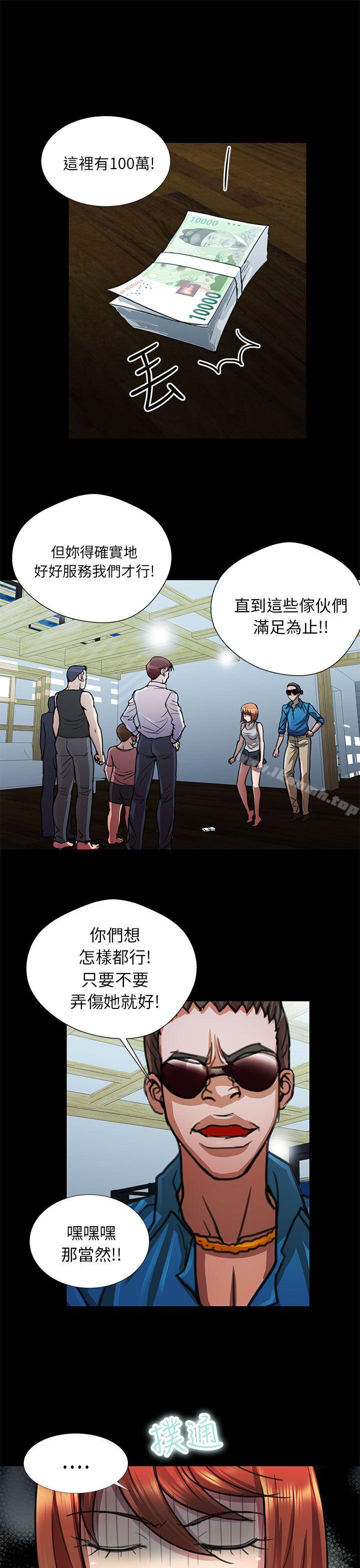 《危險的女人》漫画 第11話