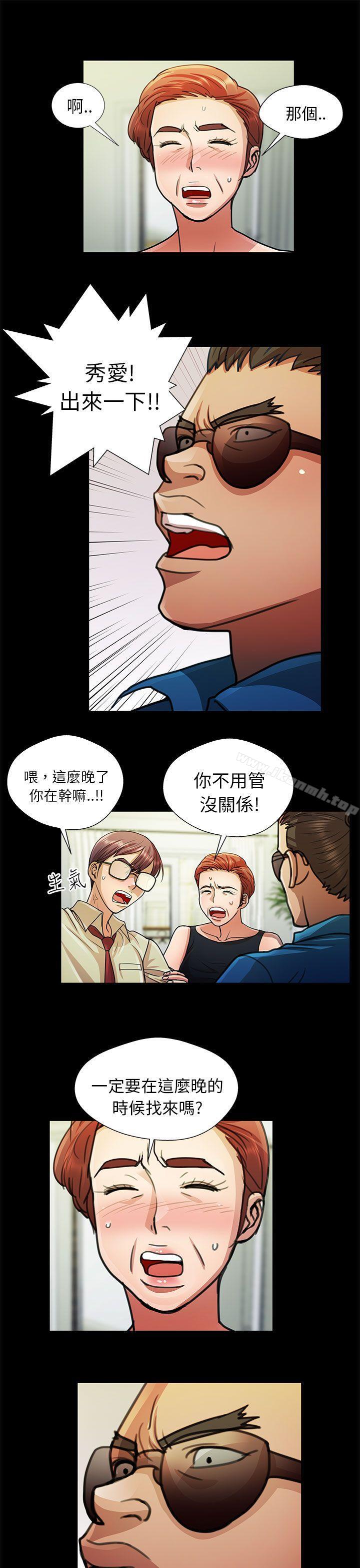 《危險的女人》漫画 第11話