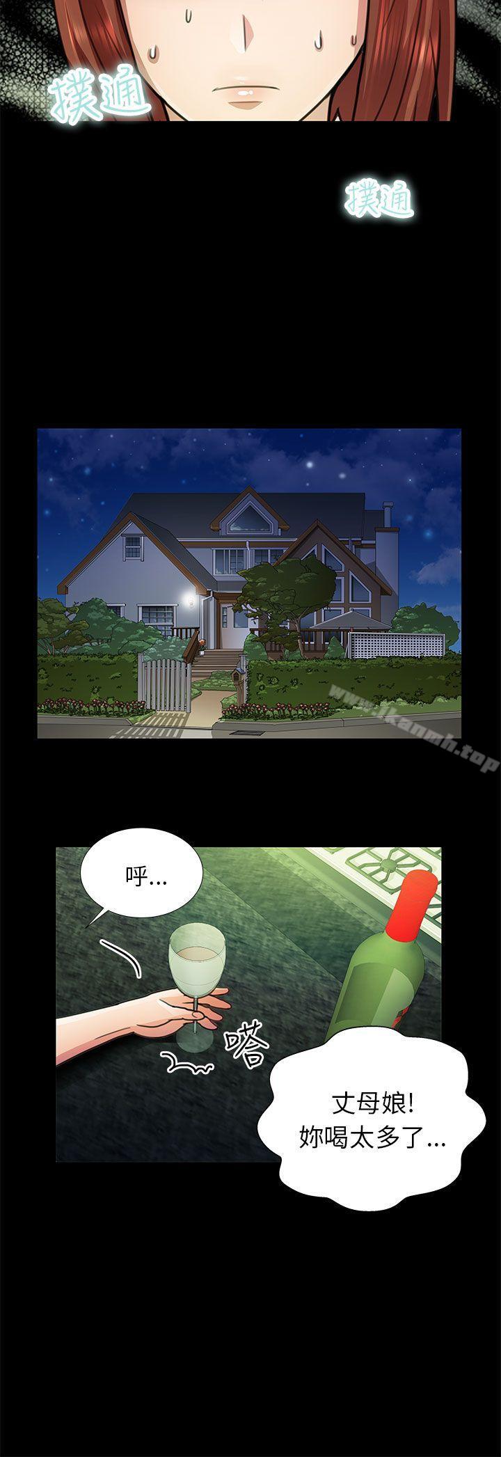 《危險的女人》漫画 第11話