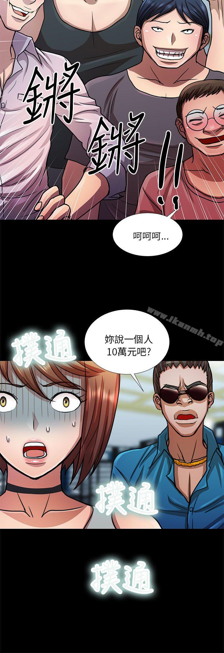 《危險的女人》漫画 第11話