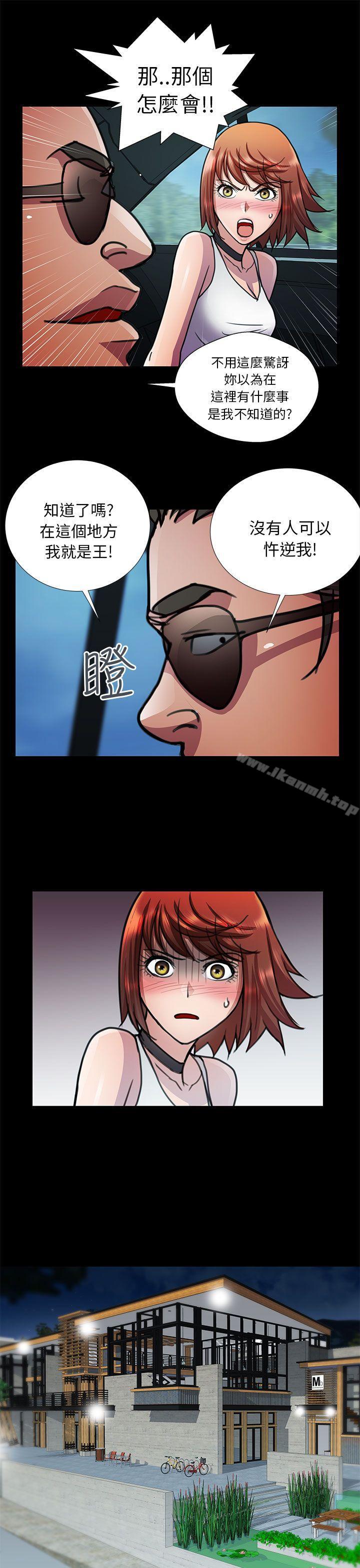 《危險的女人》漫画 第11話