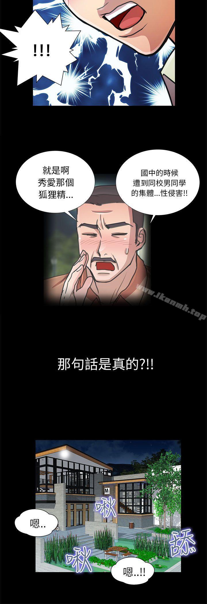《危險的女人》漫画 第11話