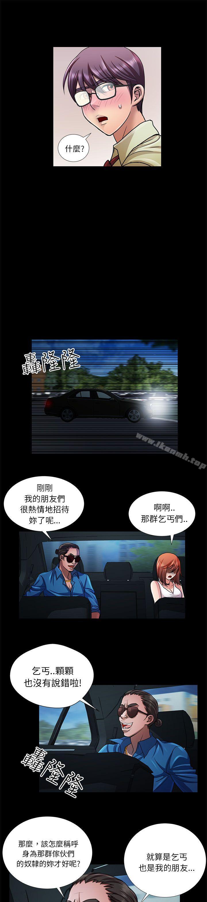 《危險的女人》漫画 第11話