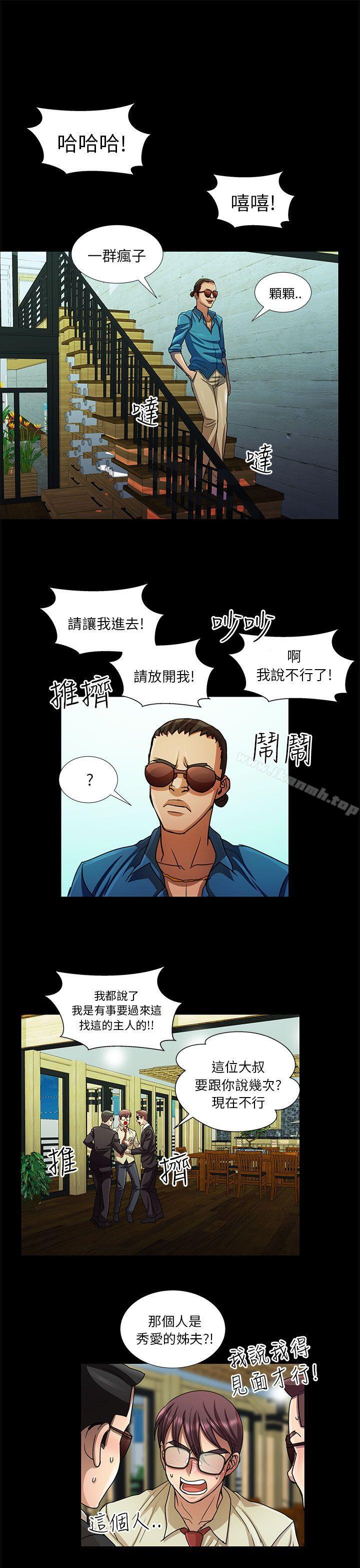 《危險的女人》漫画 第12話
