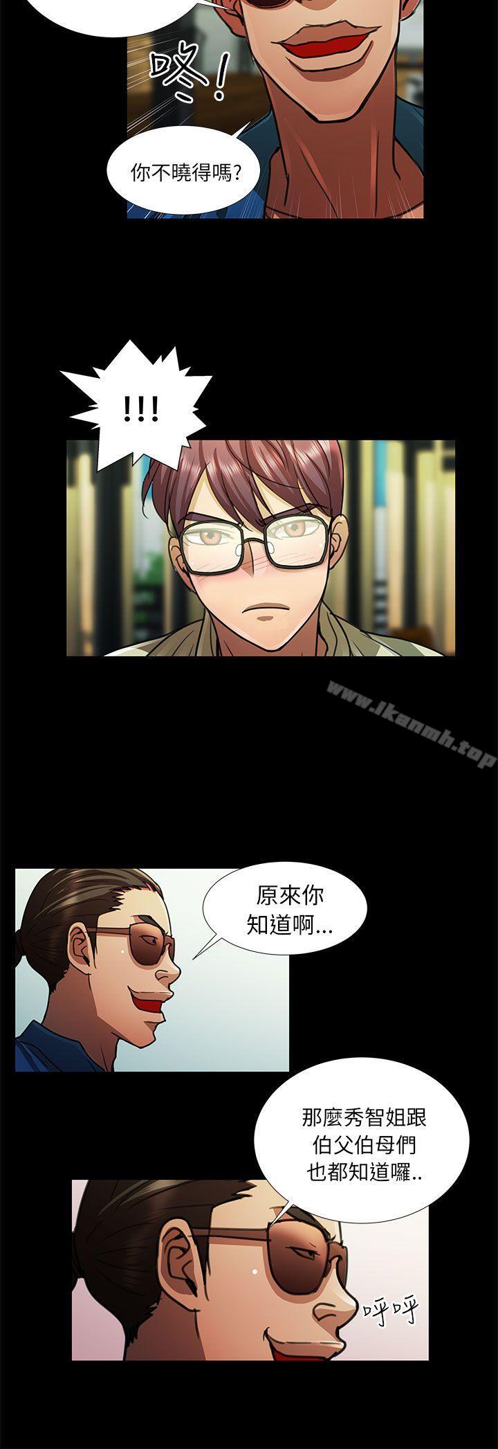 《危險的女人》漫画 第12話
