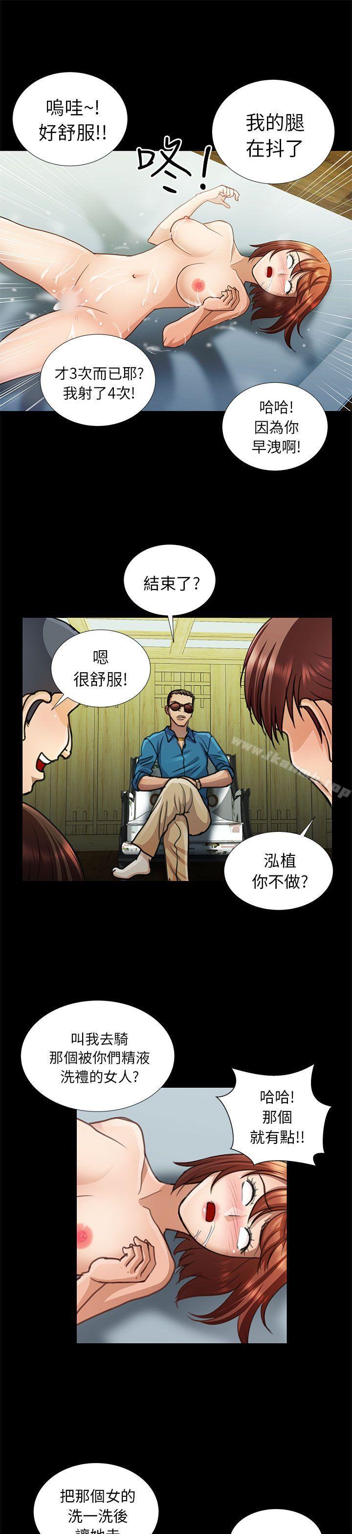 《危險的女人》漫画 第12話