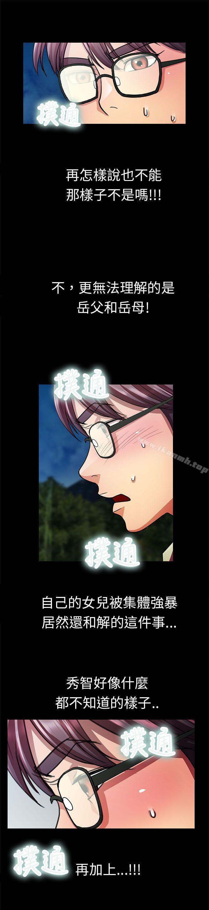 《危險的女人》漫画 第12話