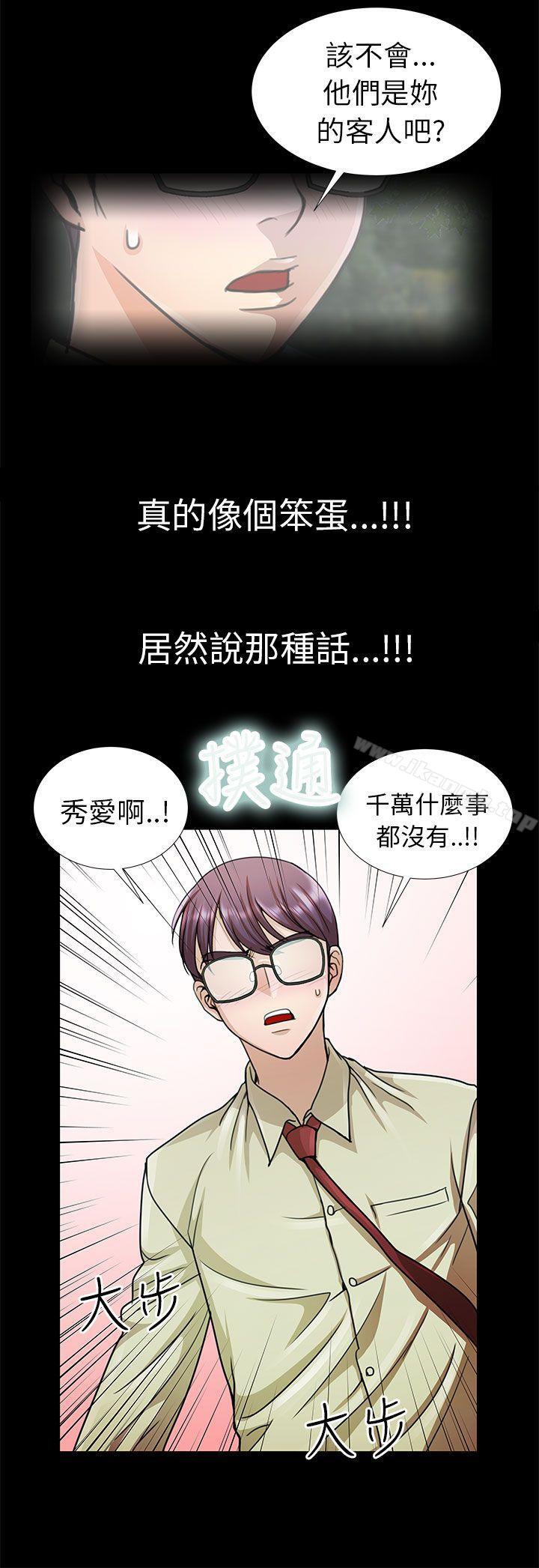 《危險的女人》漫画 第12話