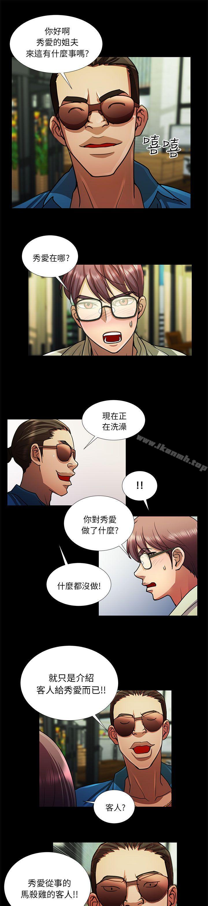 《危險的女人》漫画 第12話