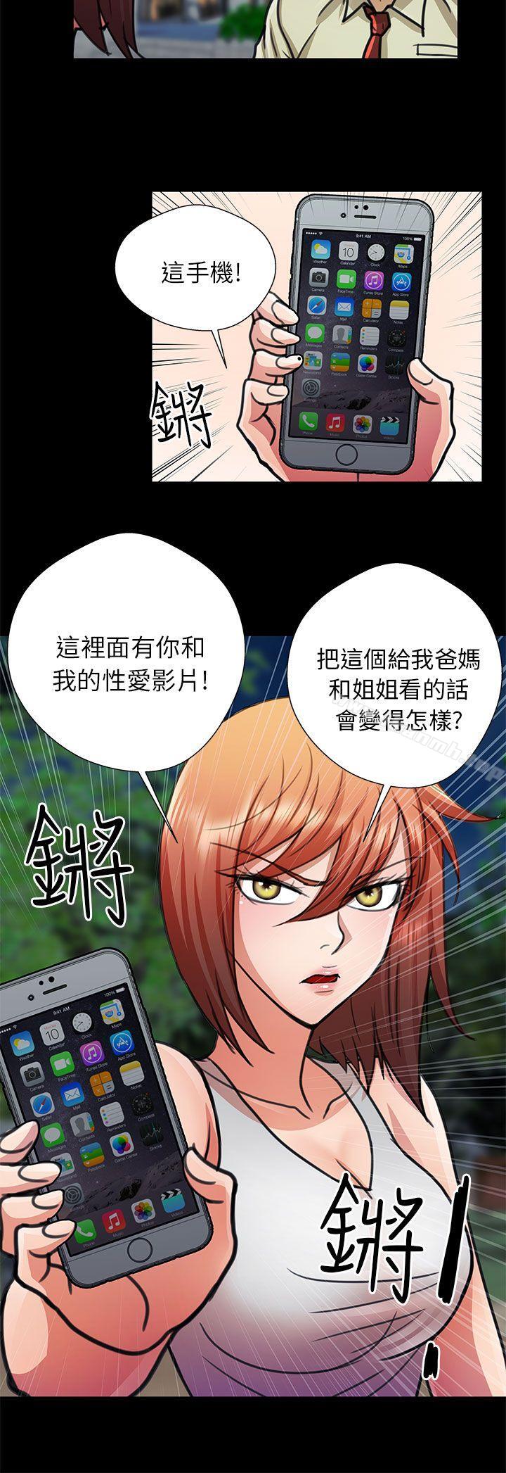 《危險的女人》漫画 第13話