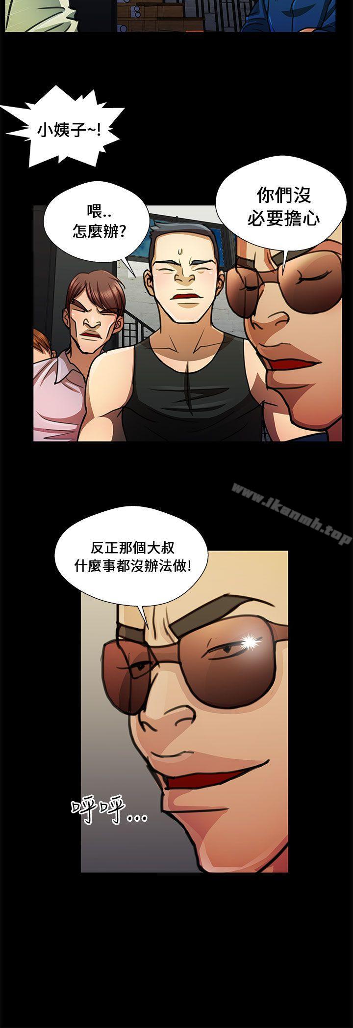《危險的女人》漫画 第13話