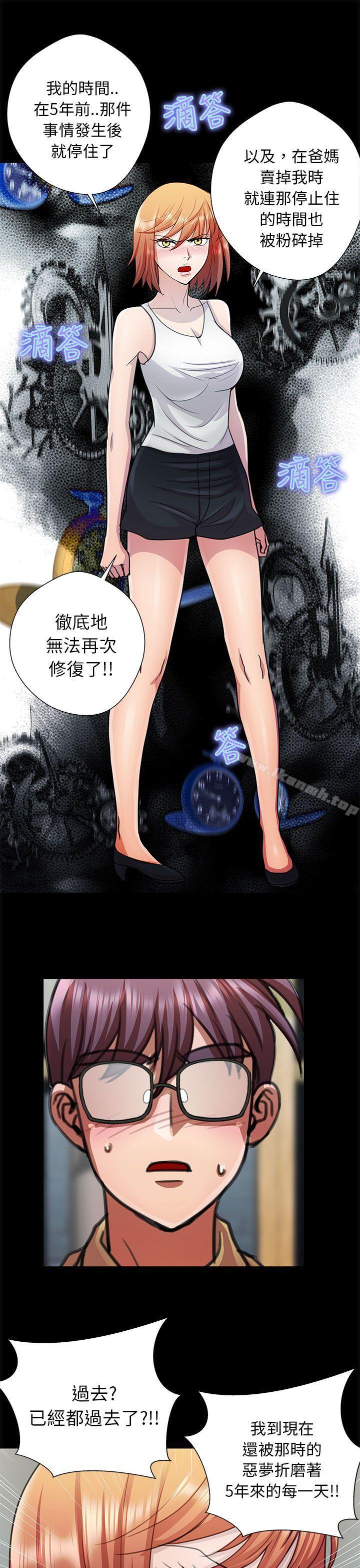 《危險的女人》漫画 第13話