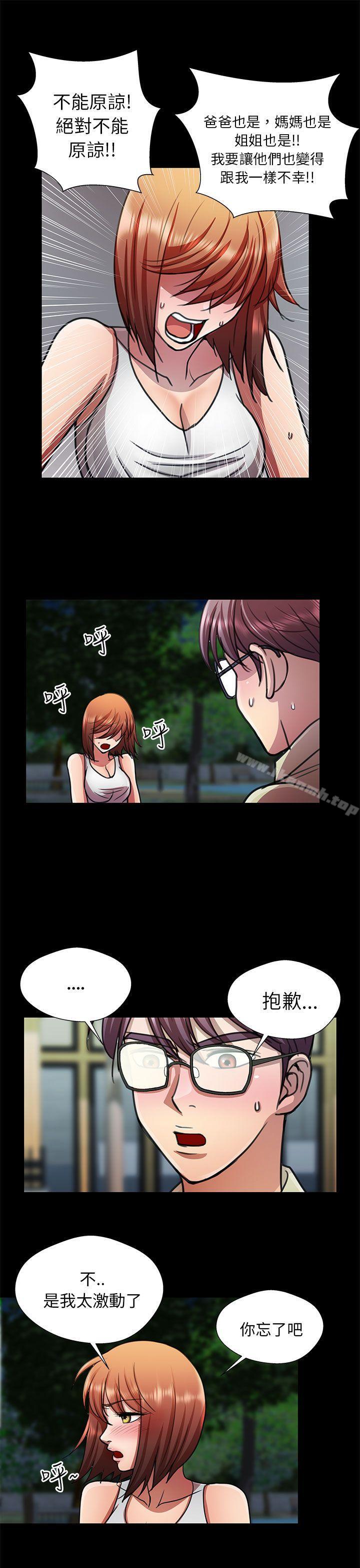 《危險的女人》漫画 第13話