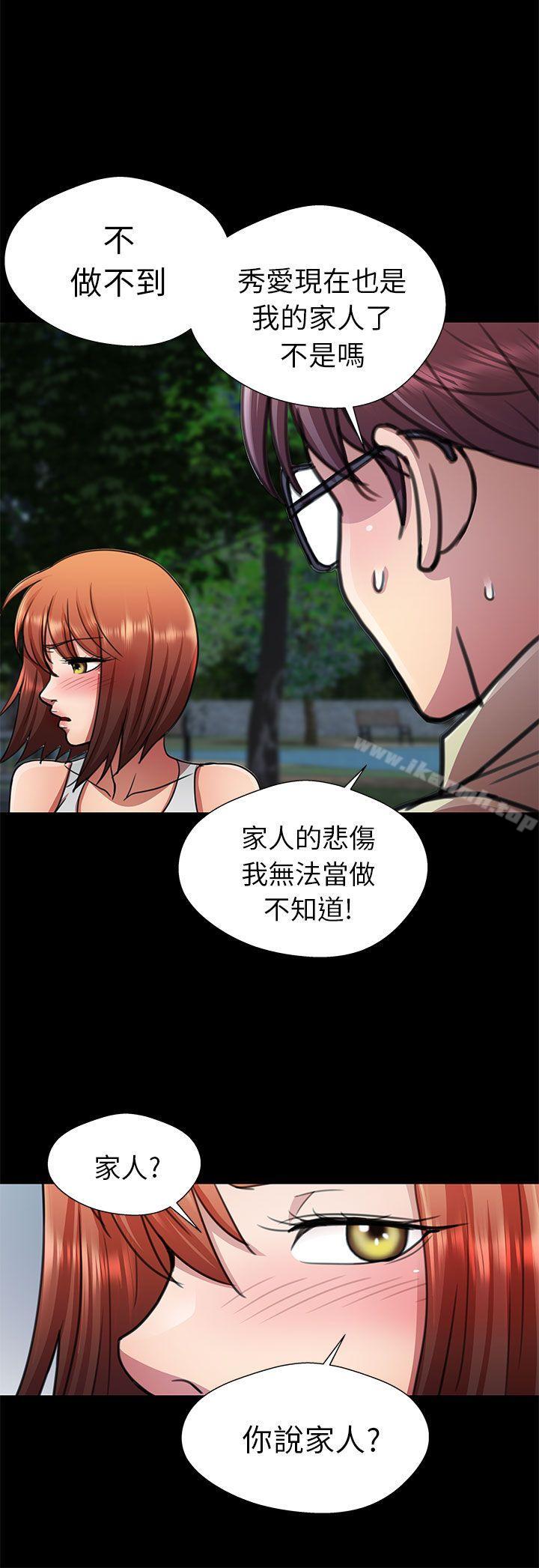 《危險的女人》漫画 第13話