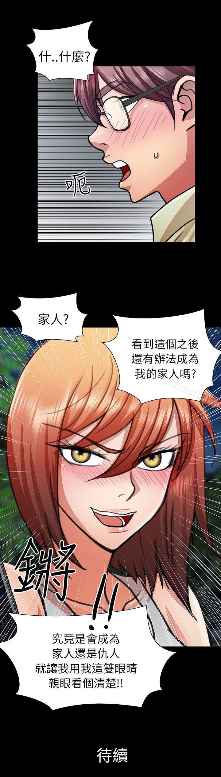 《危險的女人》漫画 第13話