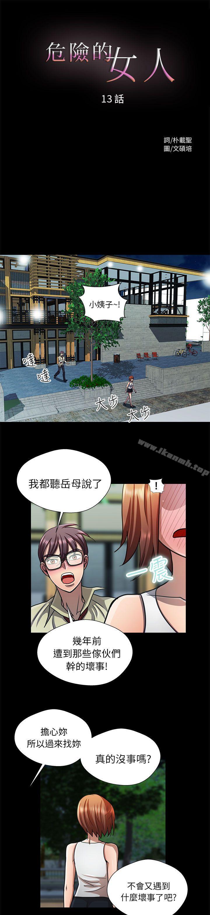 《危險的女人》漫画 第13話