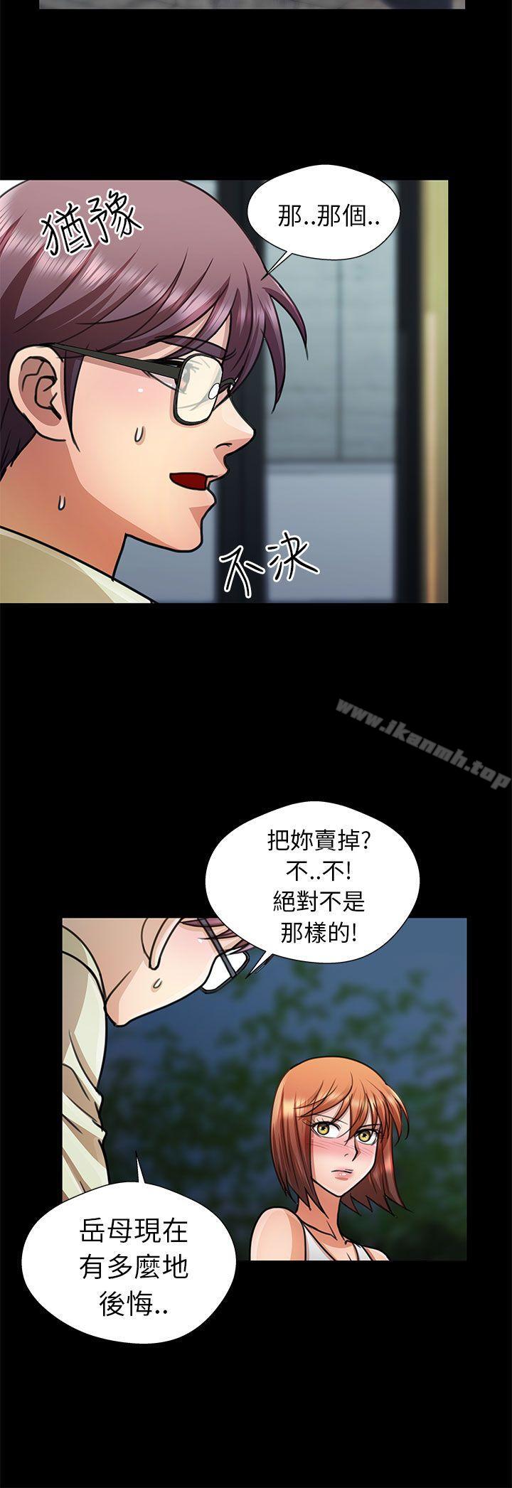 《危險的女人》漫画 第13話