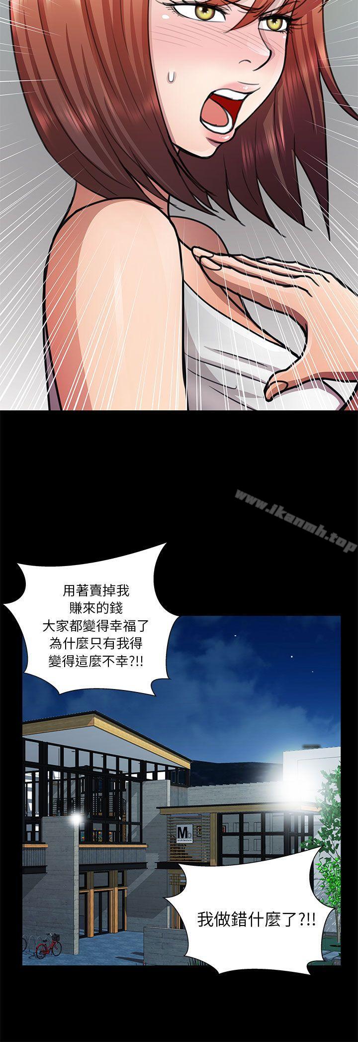 《危險的女人》漫画 第13話