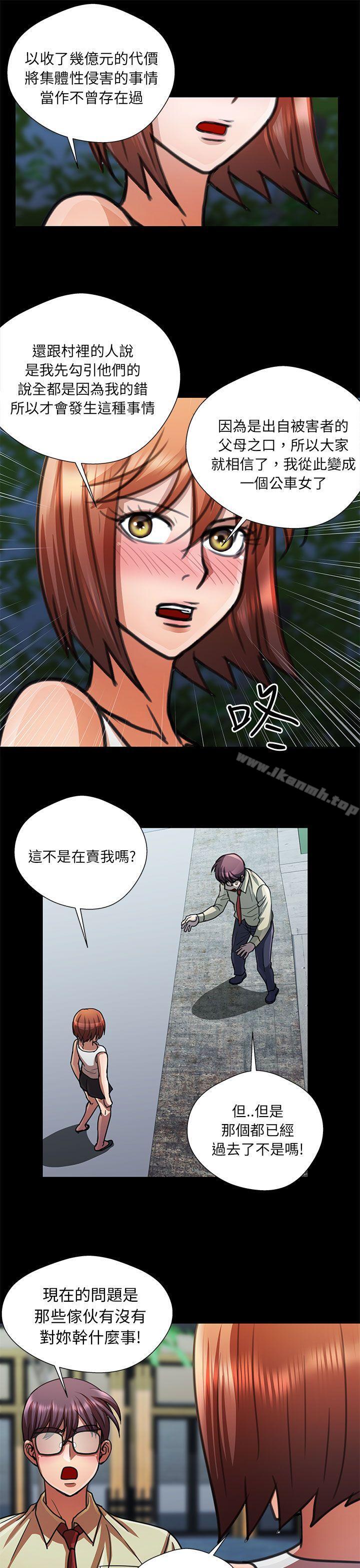 《危險的女人》漫画 第13話