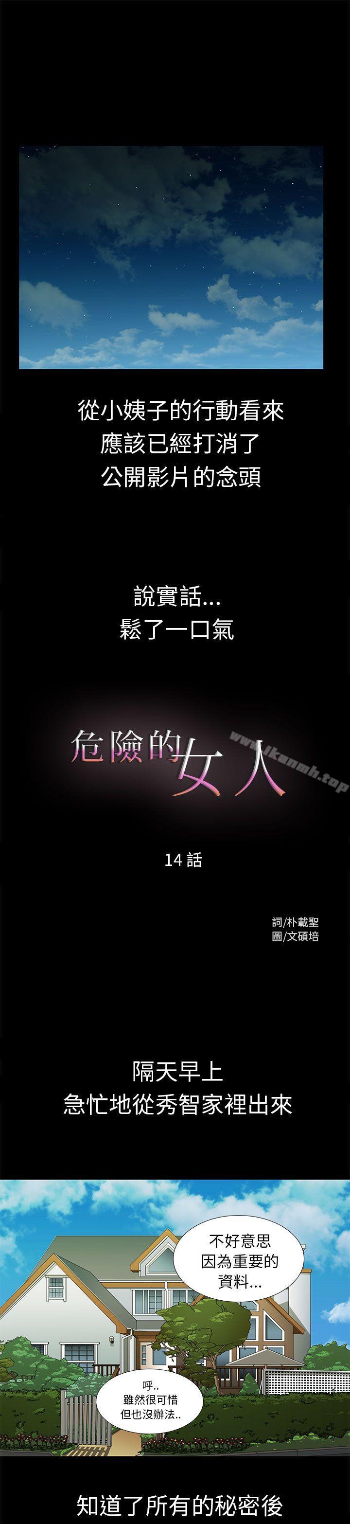 《危險的女人》漫画 第14話