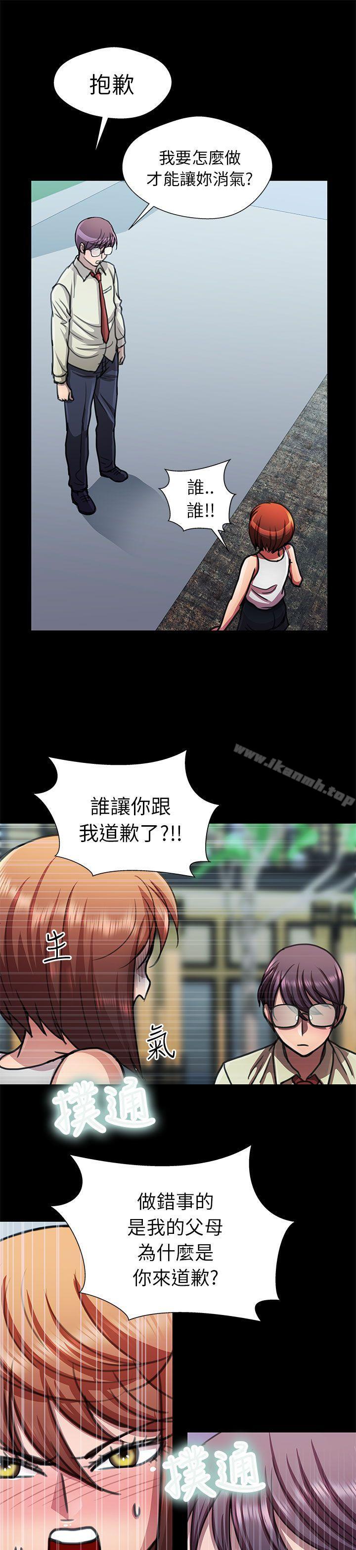 《危險的女人》漫画 第14話