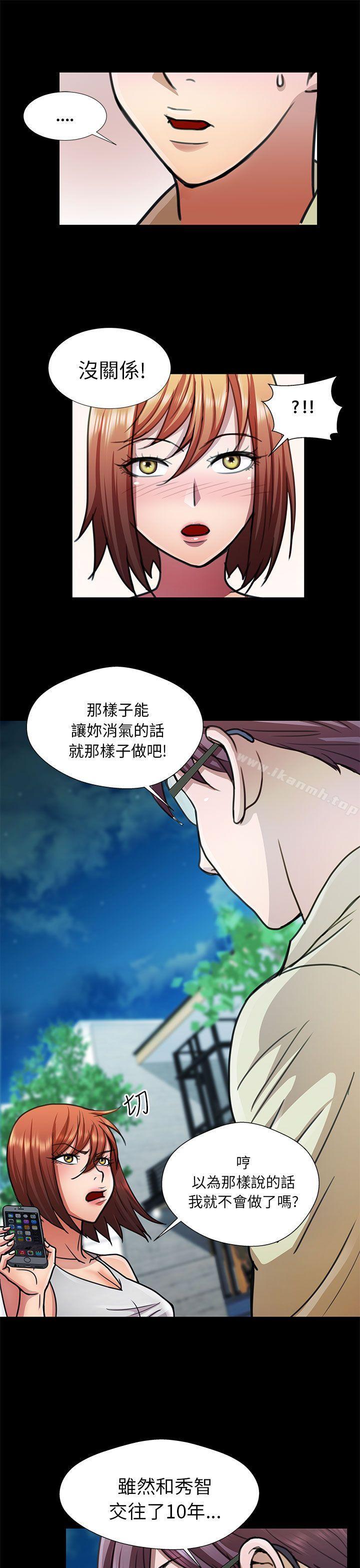 《危險的女人》漫画 第14話