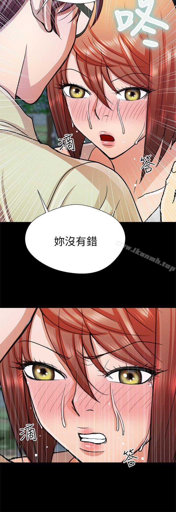 《危險的女人》漫画 第14話