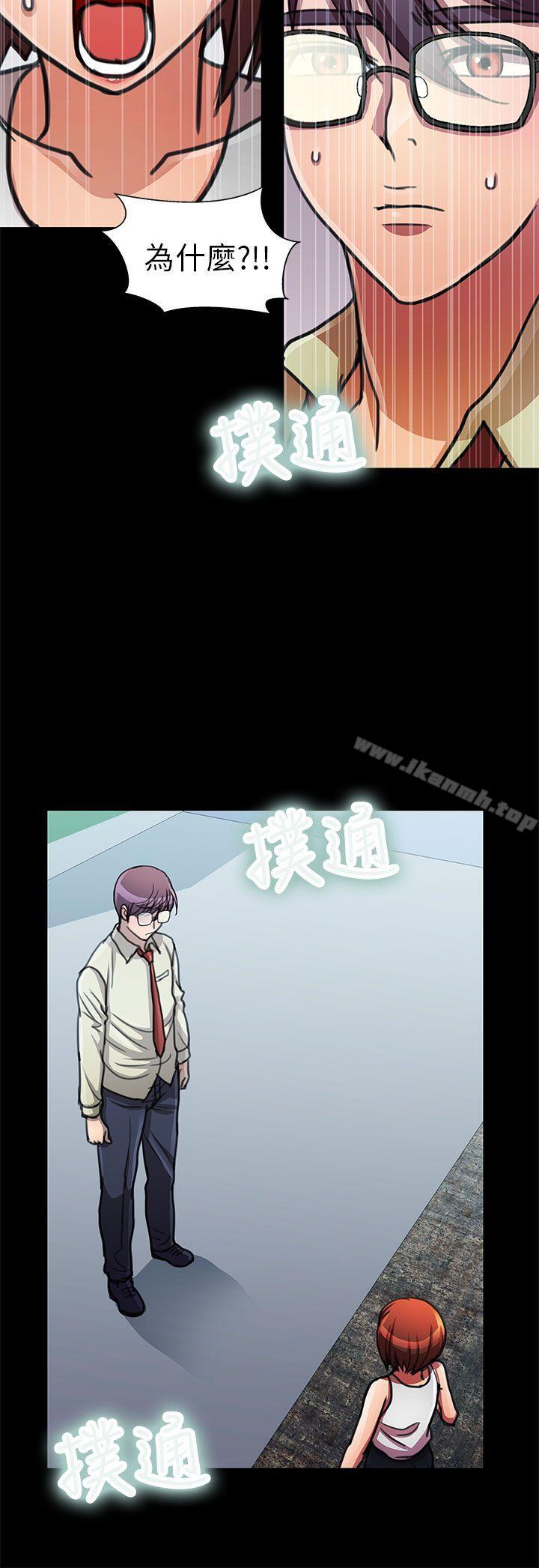 《危險的女人》漫画 第14話