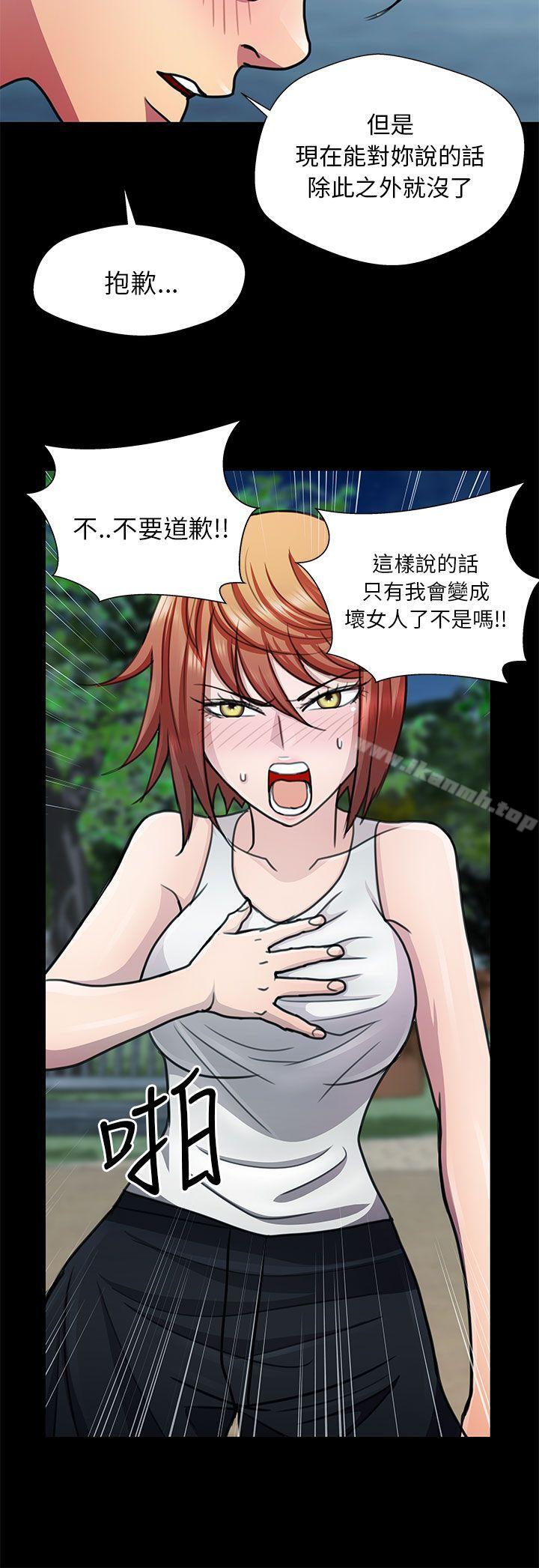 《危險的女人》漫画 第14話