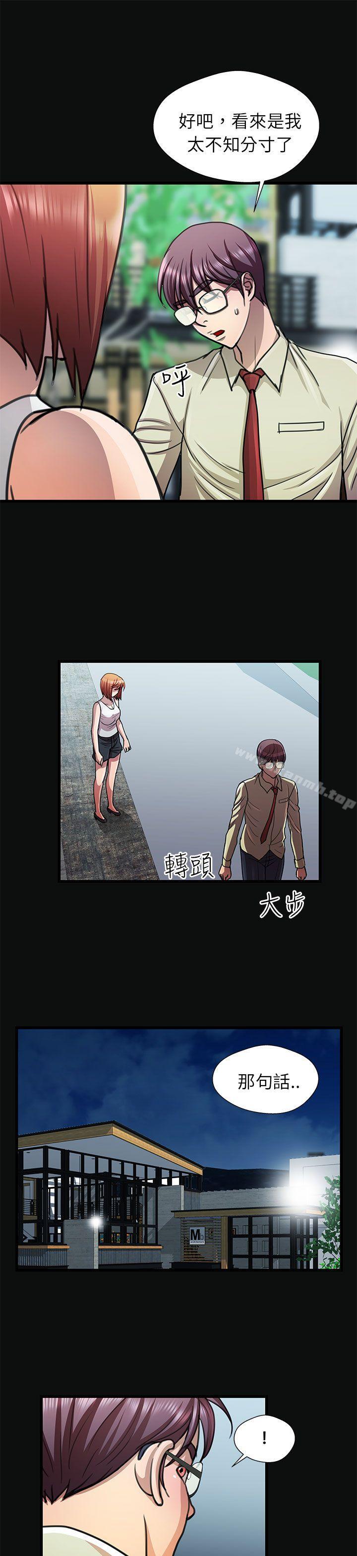 《危險的女人》漫画 第14話