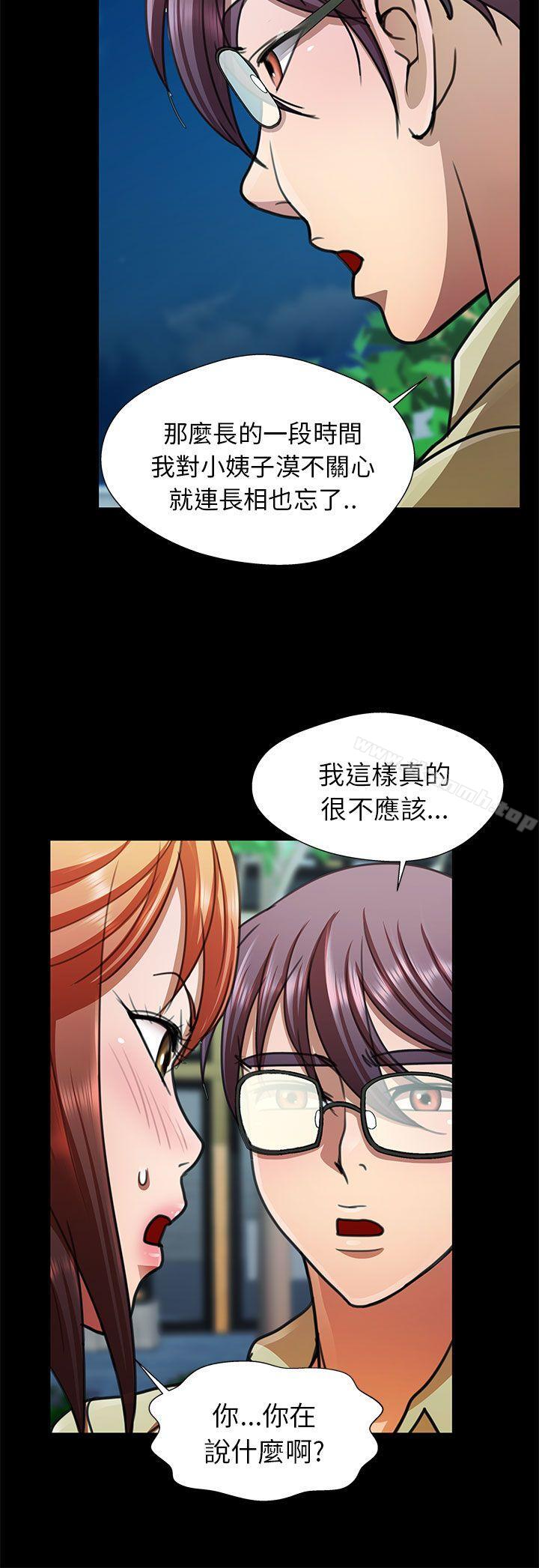 《危險的女人》漫画 第14話