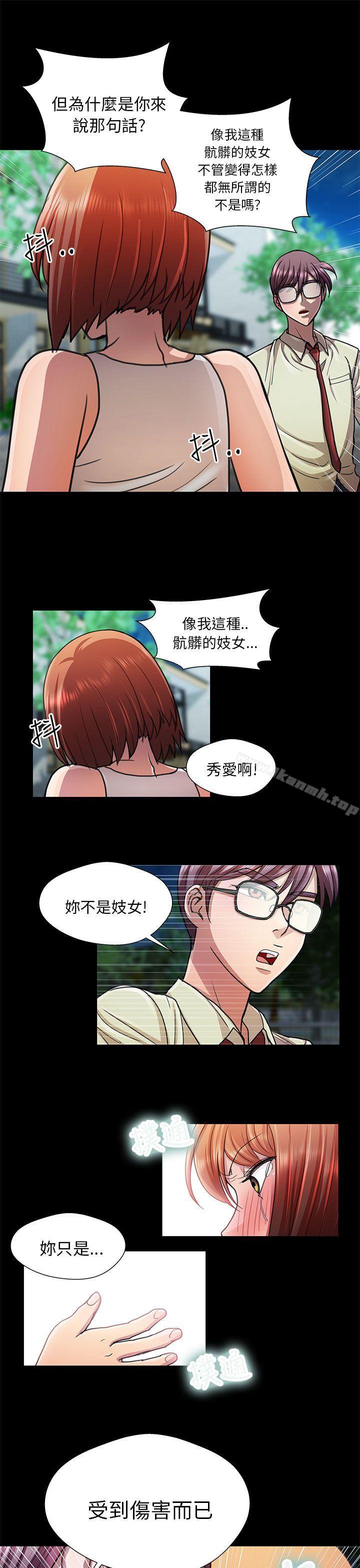 《危險的女人》漫画 第14話