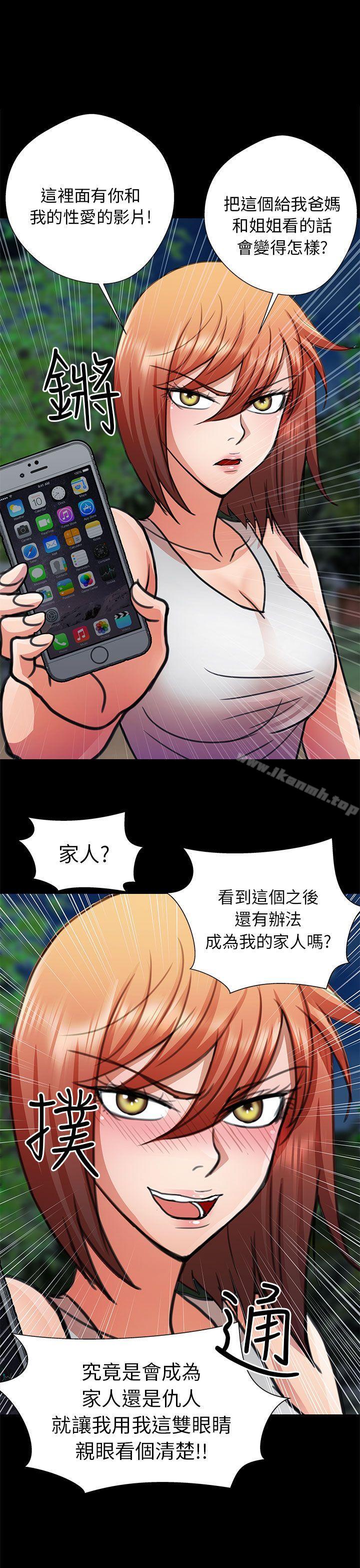 《危險的女人》漫画 第14話