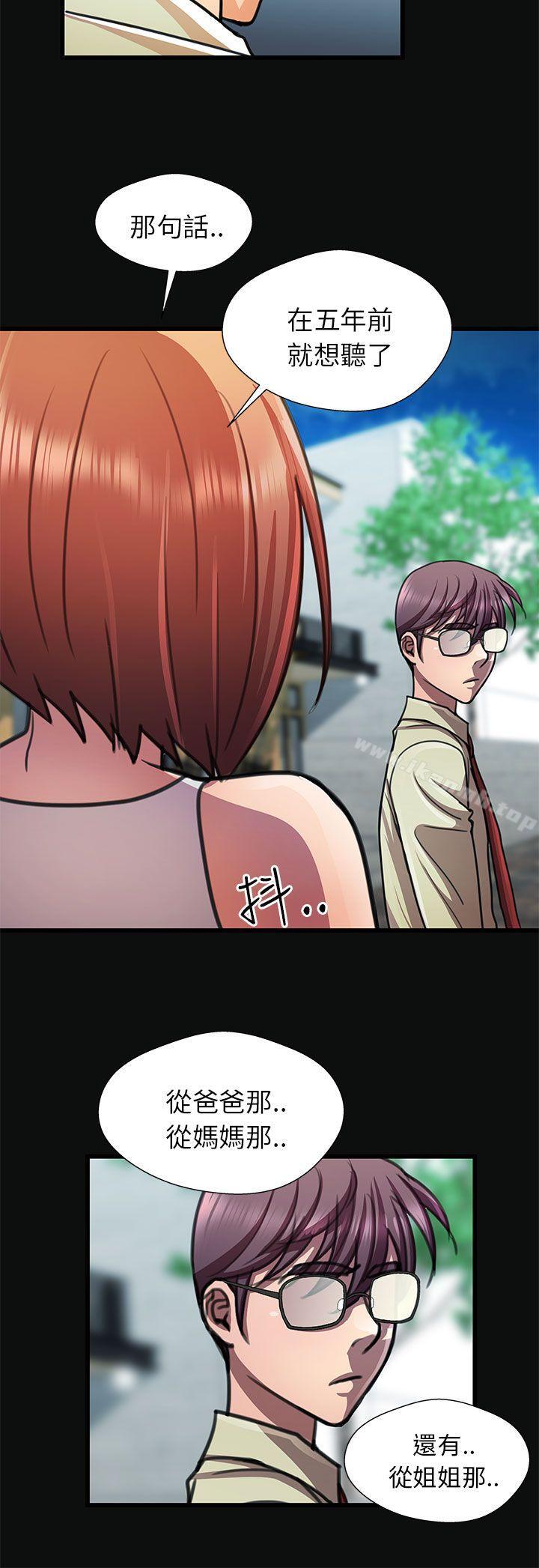 《危險的女人》漫画 第14話