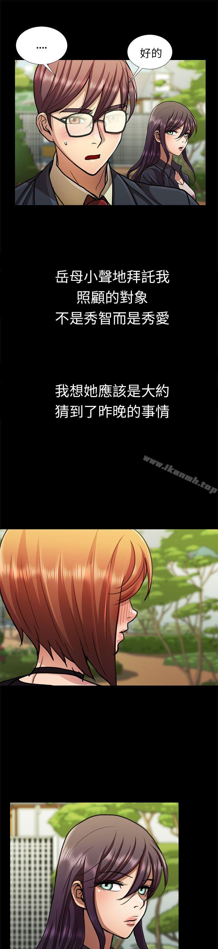 《危險的女人》漫画 第14話