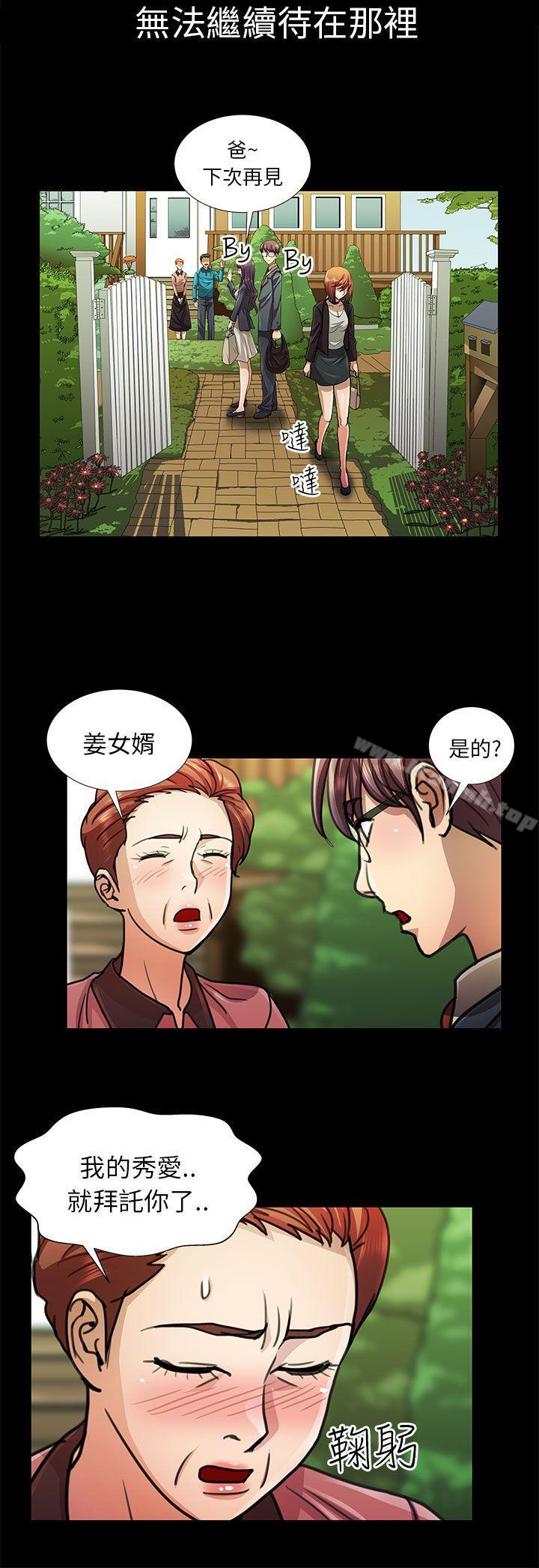 《危險的女人》漫画 第14話