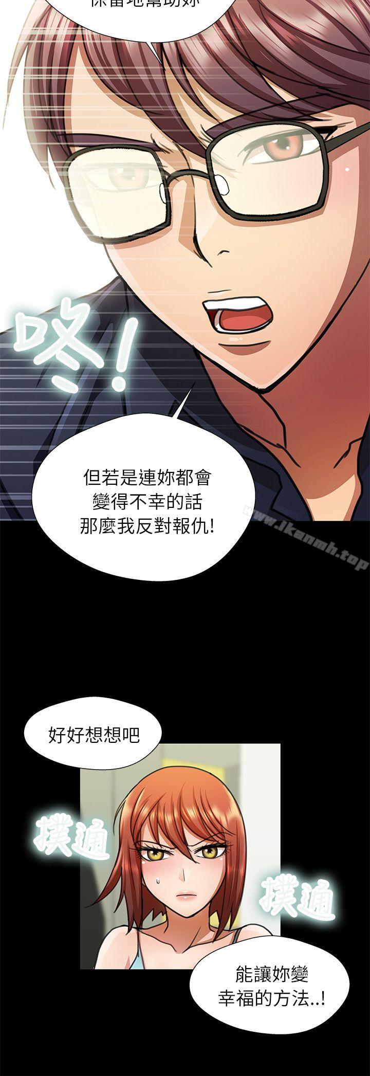 《危險的女人》漫画 第15話
