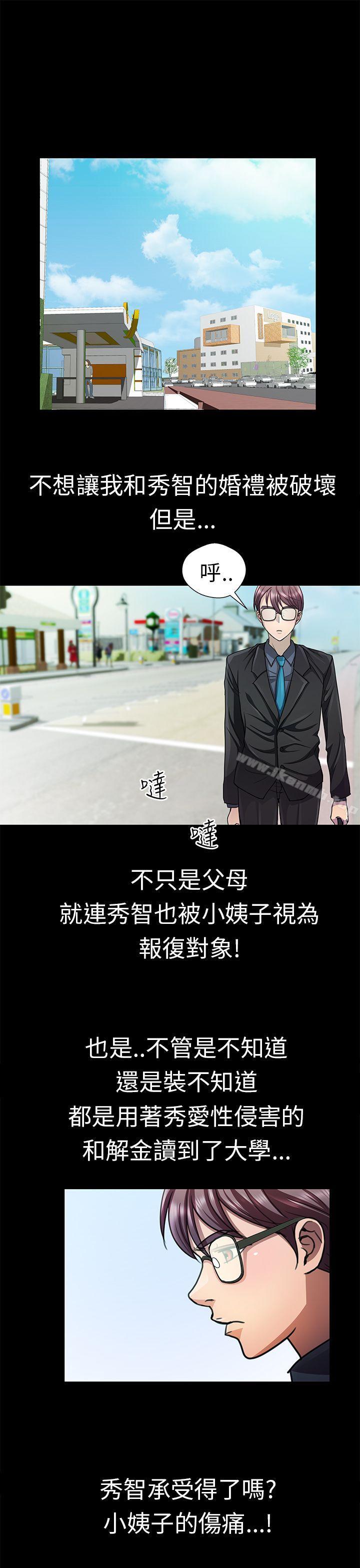 《危險的女人》漫画 第15話