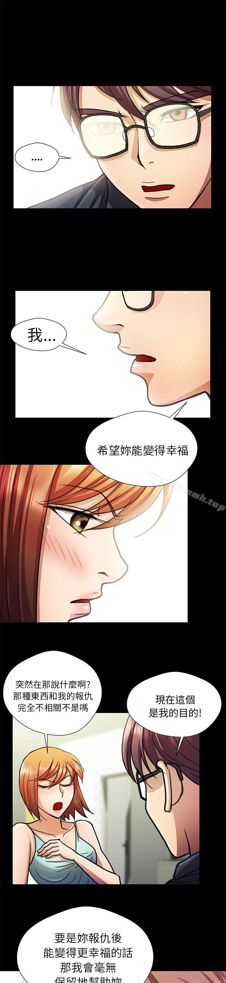 《危險的女人》漫画 第15話