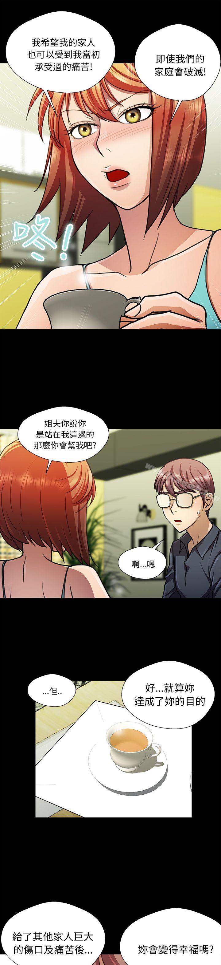 《危險的女人》漫画 第15話