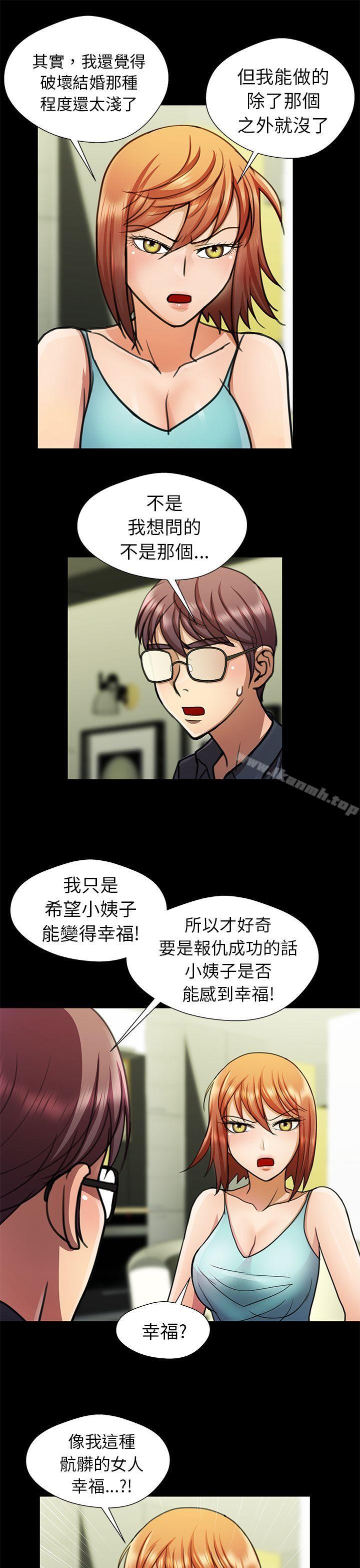 《危險的女人》漫画 第15話