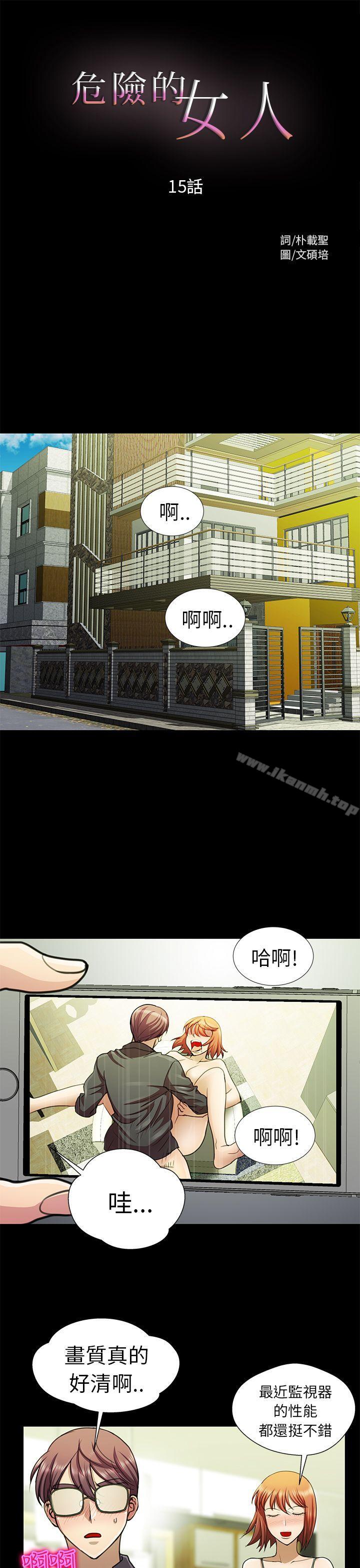 《危險的女人》漫画 第15話