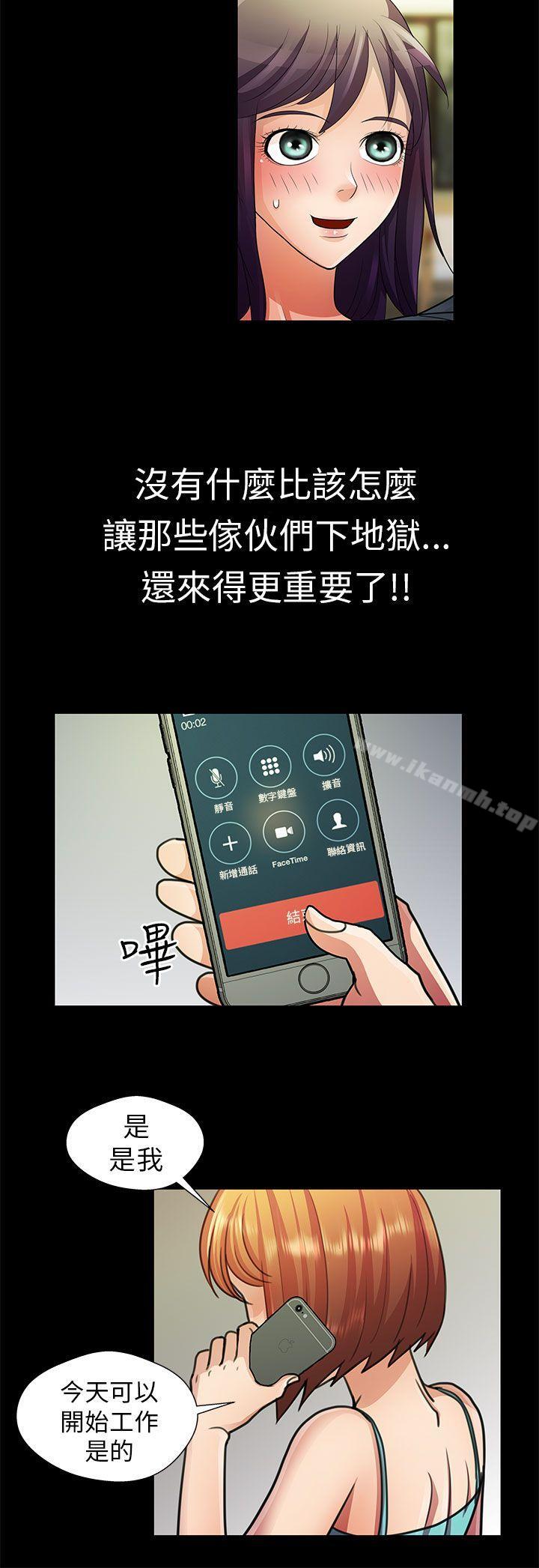 《危險的女人》漫画 第16話