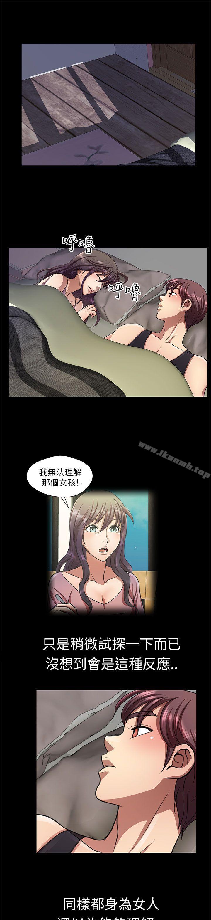 《危險的女人》漫画 第16話