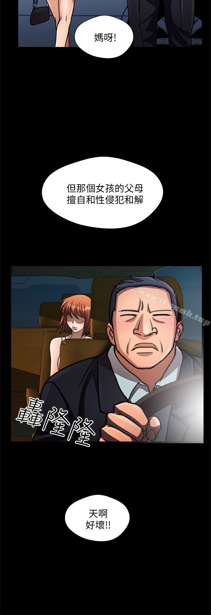 《危險的女人》漫画 第16話