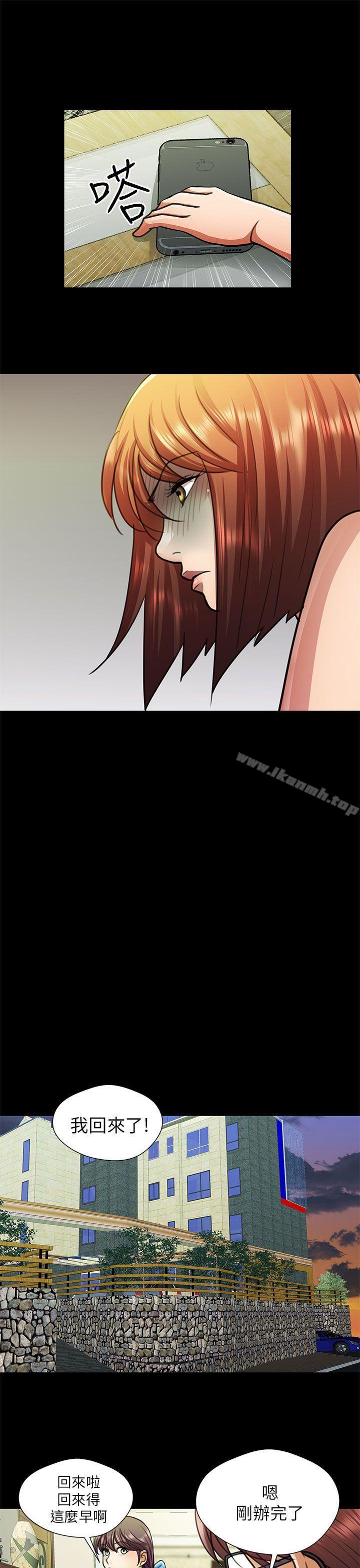 《危險的女人》漫画 第16話