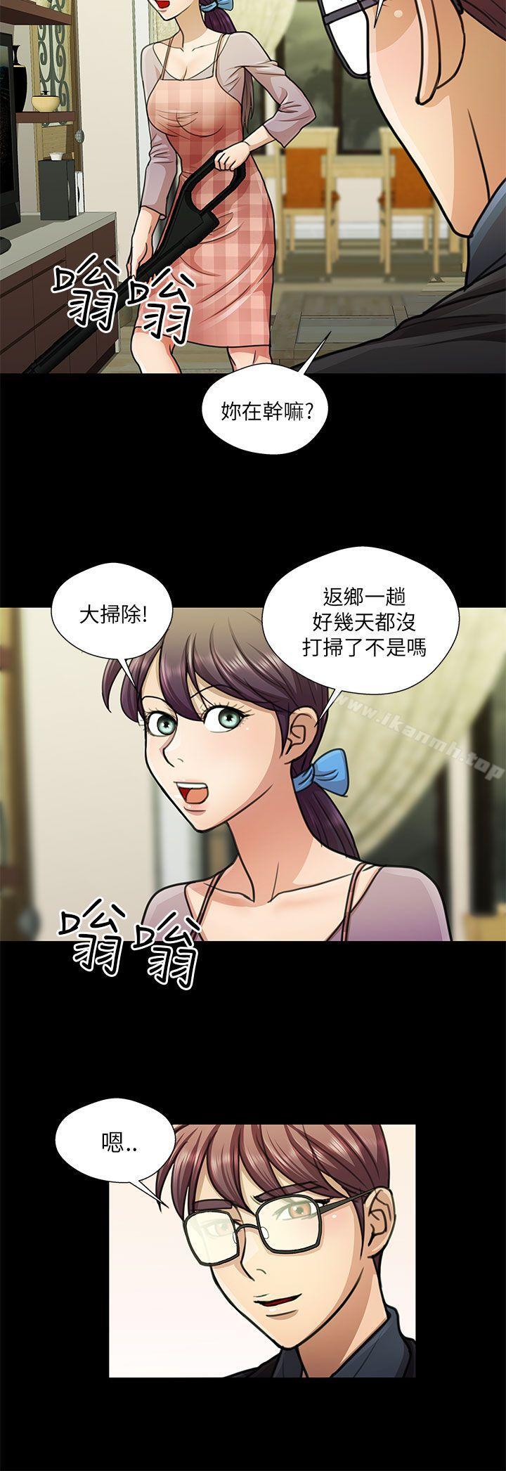 《危險的女人》漫画 第16話