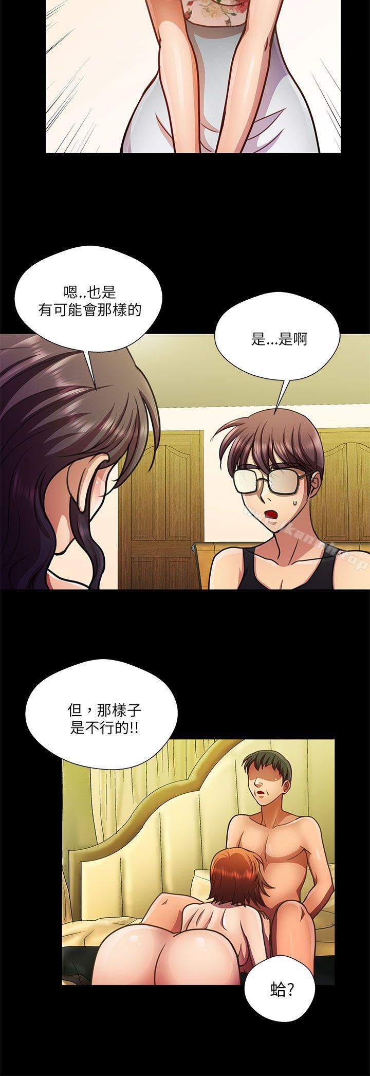 《危險的女人》漫画 第16話